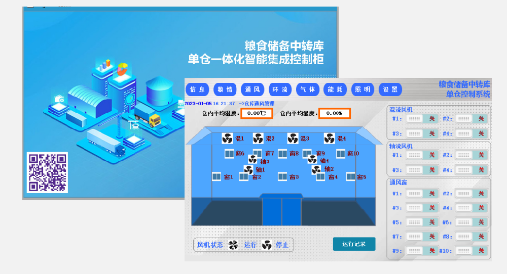 智慧糧庫自動化控制系統(tǒng)